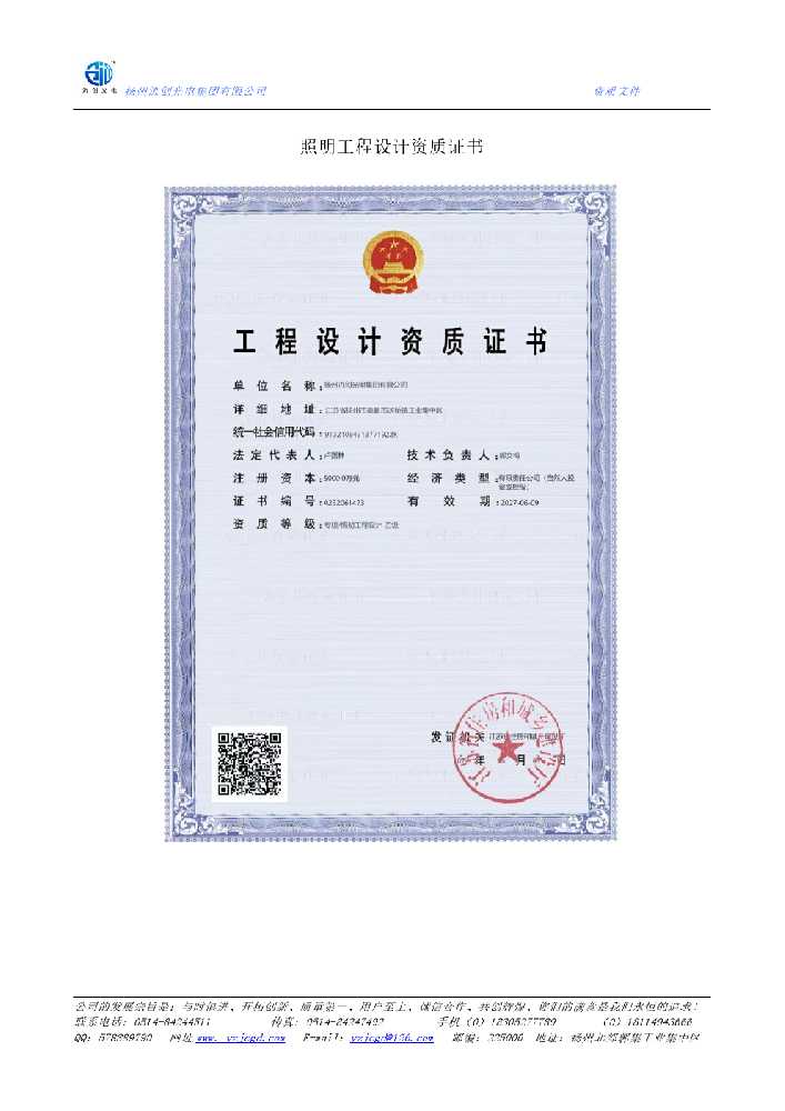 同心县照明工程设计资质证书