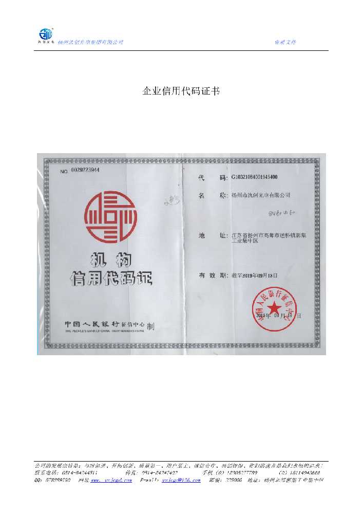 同心县企业信用代码证书